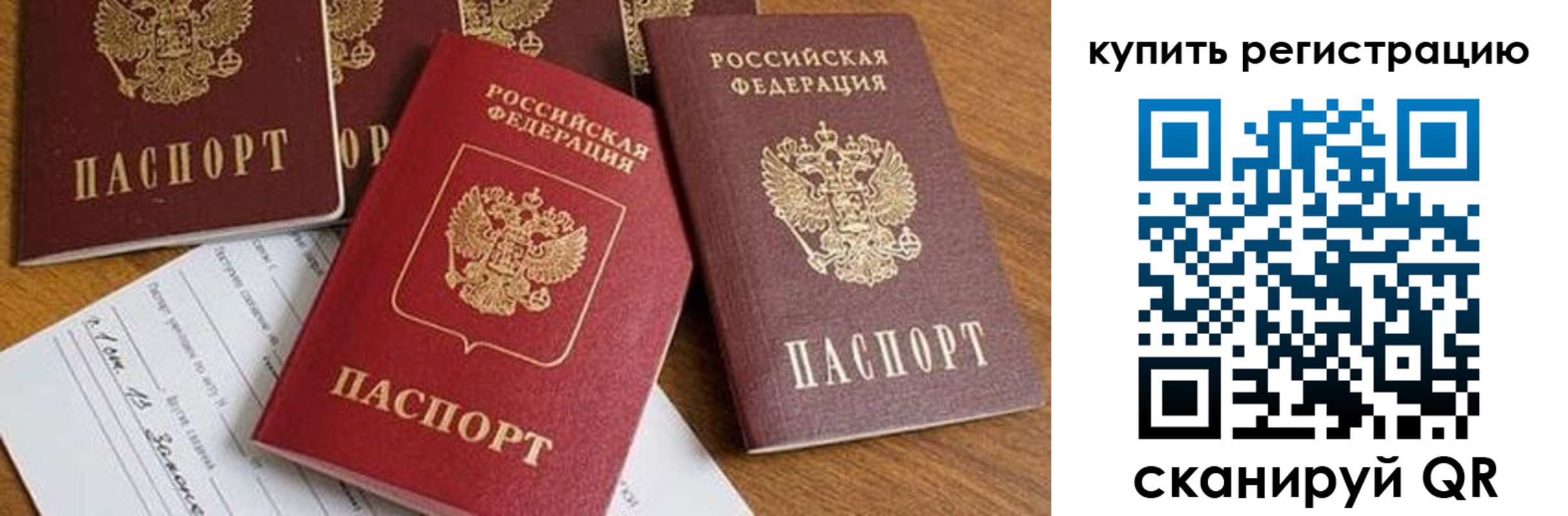 прописка от собственника в Домодедово