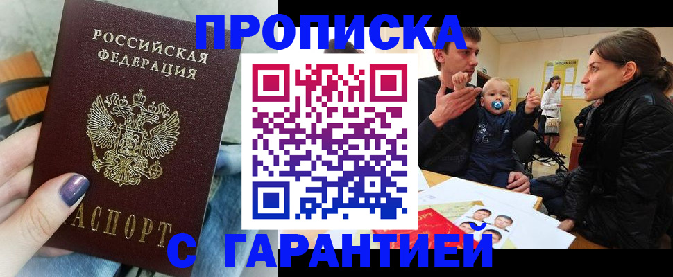 прописка в квартире в Домодедово