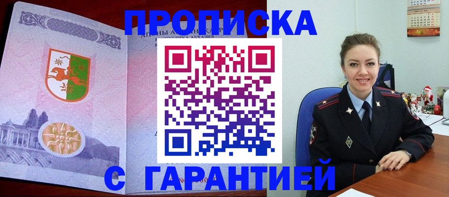 купить прописку в Домодедово