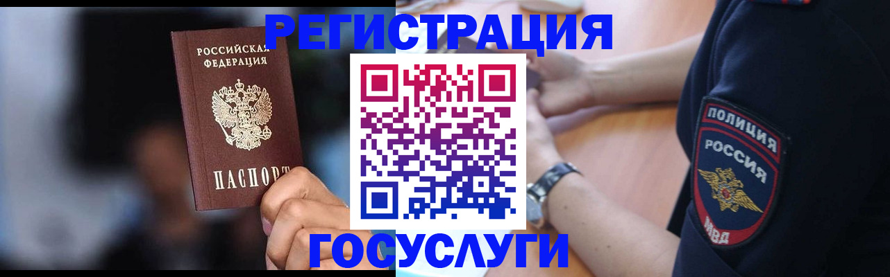 где прописаться в Домодедово