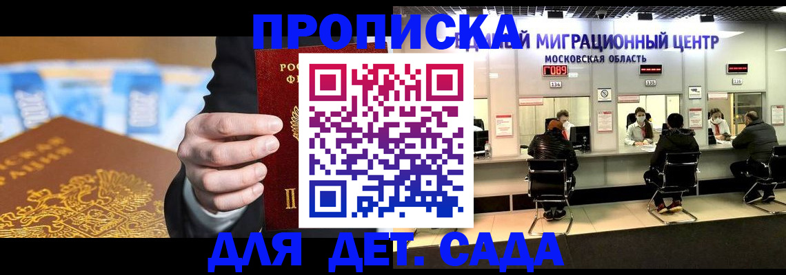 временная регистрация для всех в Домодедово